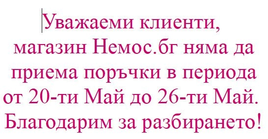 Не приема поръчки