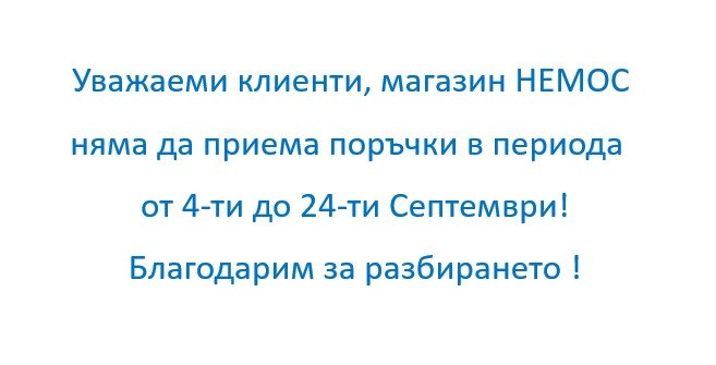 Не приема поръчки