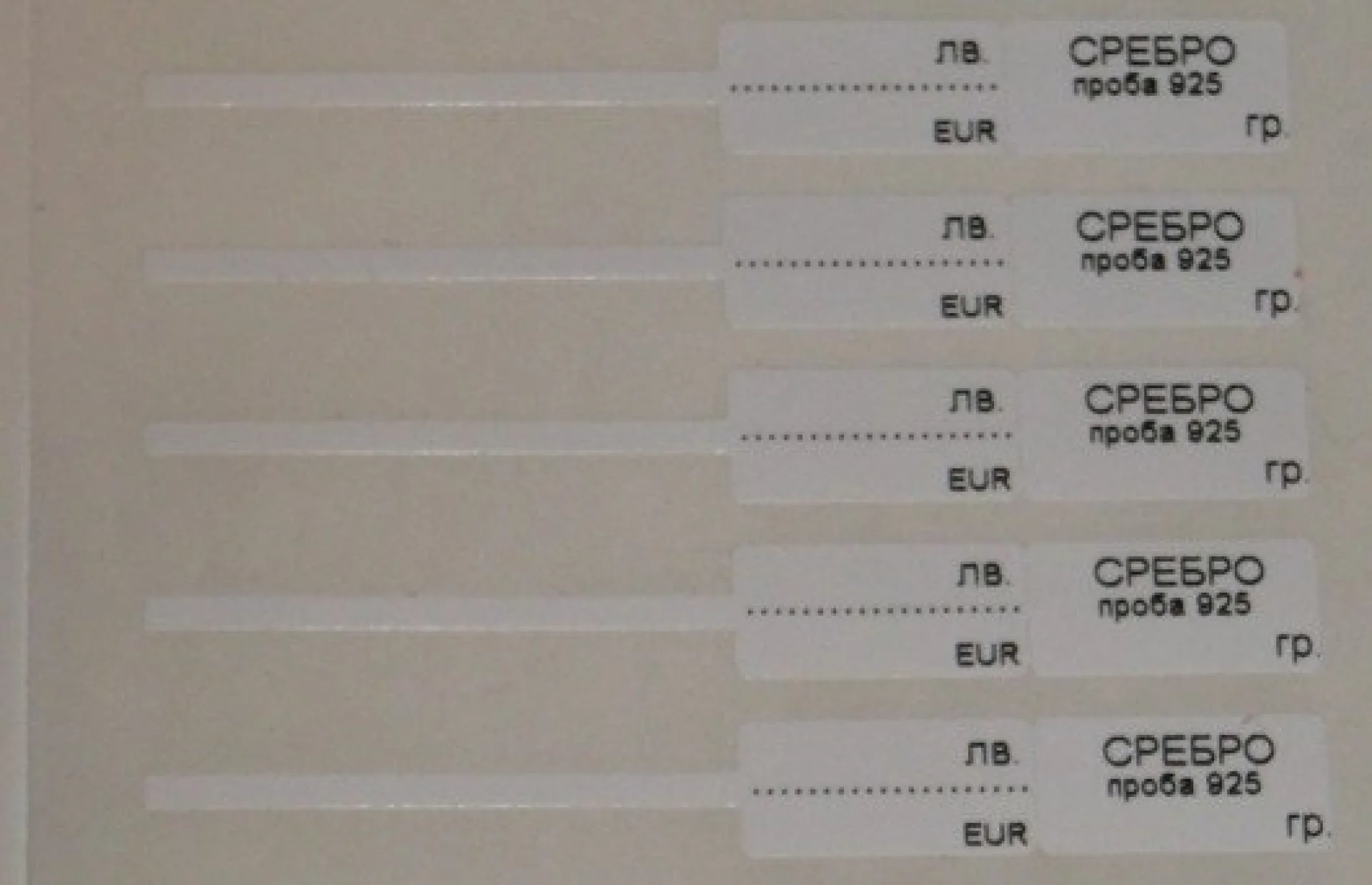 %D0%95%D1%82%D0%B8%D0%BA%D0%B5%D1%82%D0%B8+%D0%BE%D1%82+%D0%BF%D0%BE%D0%BB%D0%B8%D0%B5%D1%81%D1%82%D0%B5%D1%80+21%D1%8510+%D0%BC%D0%BC+-+%D0%A1%D1%80%D0%B5%D0%B1%D1%80%D0%BE%2F%D0%BB%D0%B2%2FEUR