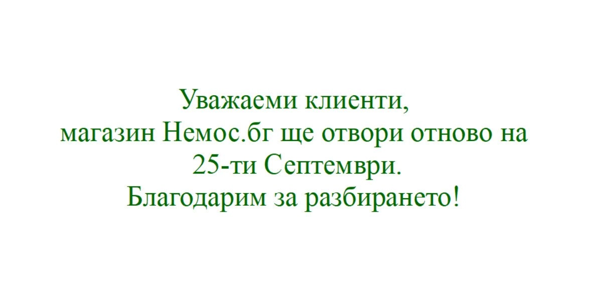 Не приема поръчки
